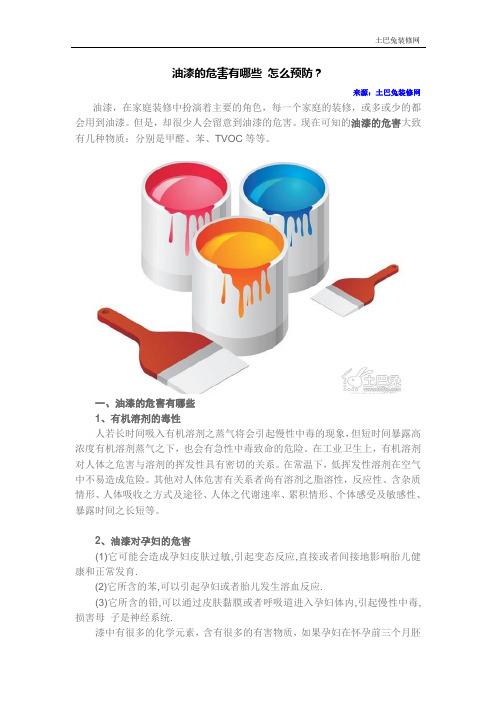 油漆的危害有哪些 怎么预防