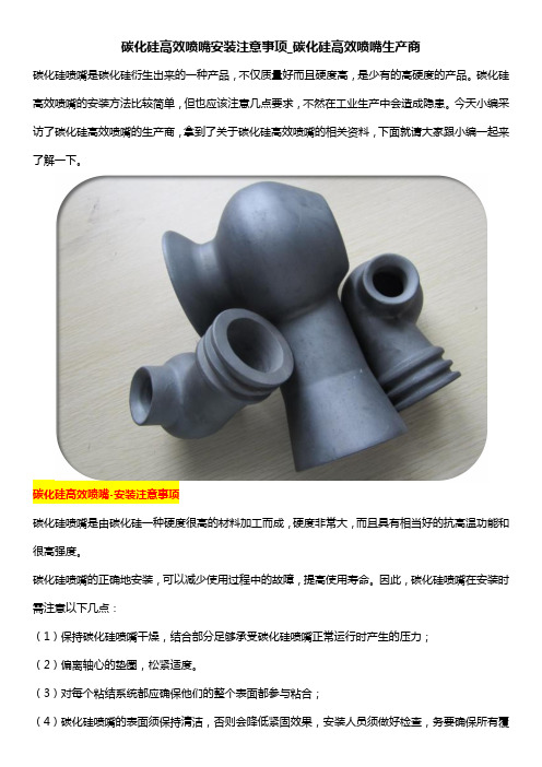 碳化硅高效喷嘴安装注意事项_碳化硅高效喷嘴生产商