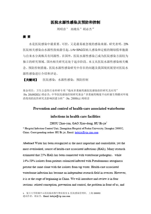 水源性感染述评20130530