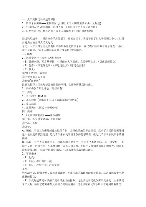 简述太平天国运动的过程