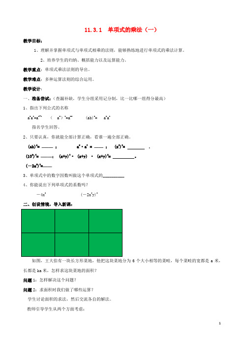 七年级数学下册第11章整式的乘除11.3单项式的乘法教案新版青岛版
