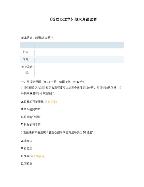 《管理心理学》期末考试试卷