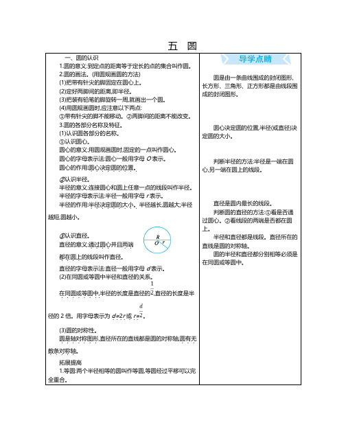 小学数学北京版六年级上册 全册知识清单4