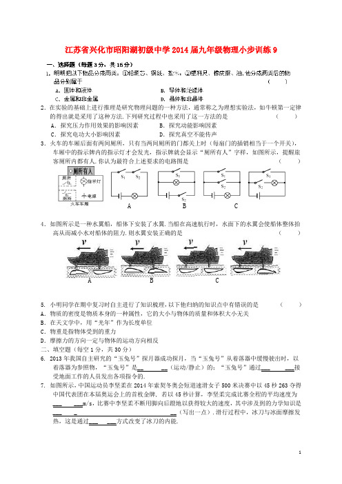 江苏省兴化市昭阳湖初级中学九年级物理小步训练9(无答案) 新人教版