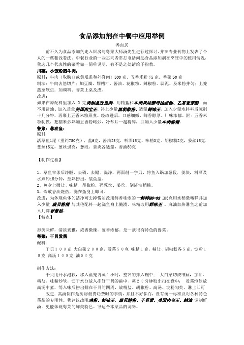 食品添加剂在餐饮中应用举例