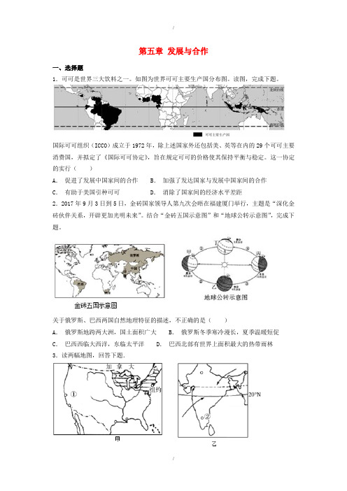 人教版七年级地理上册第五章全章同步检测(解析版)