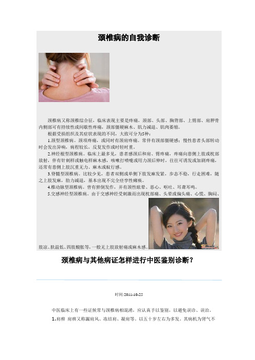 颈椎病的自我诊断