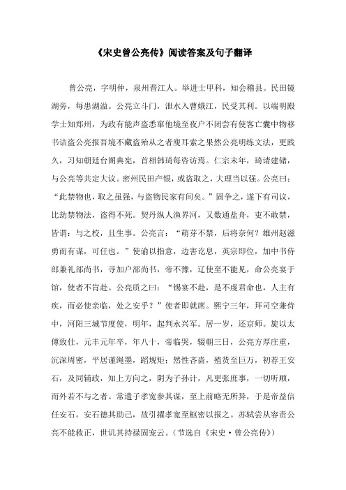 《宋史曾公亮传》阅读答案及句子翻译