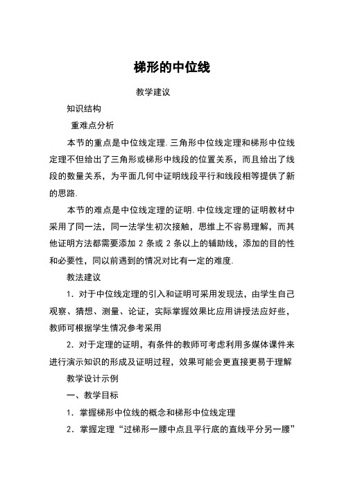 梯形的中位线