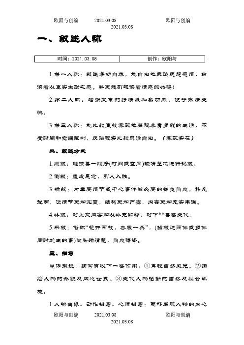 精心版,高中语文阅读理解答题技巧之欧阳与创编