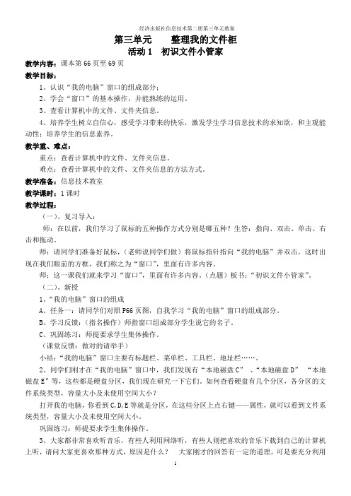 山西经济出版社信息技术第二册第三单元教案
