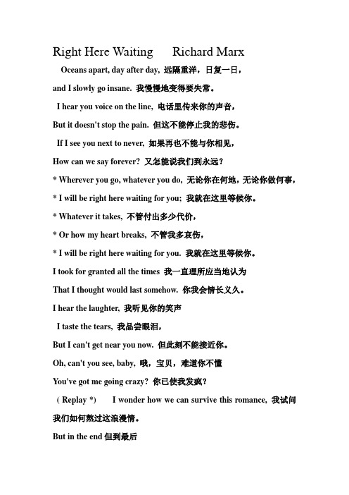Right Here Waiting   Richard Marx 此情可待 歌词
