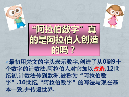 第七课东西方文化交流的使者PPT课件