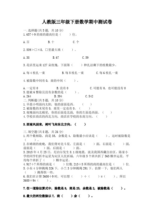 人教版三年级下册数学期中测试卷及参考答案(典型题)