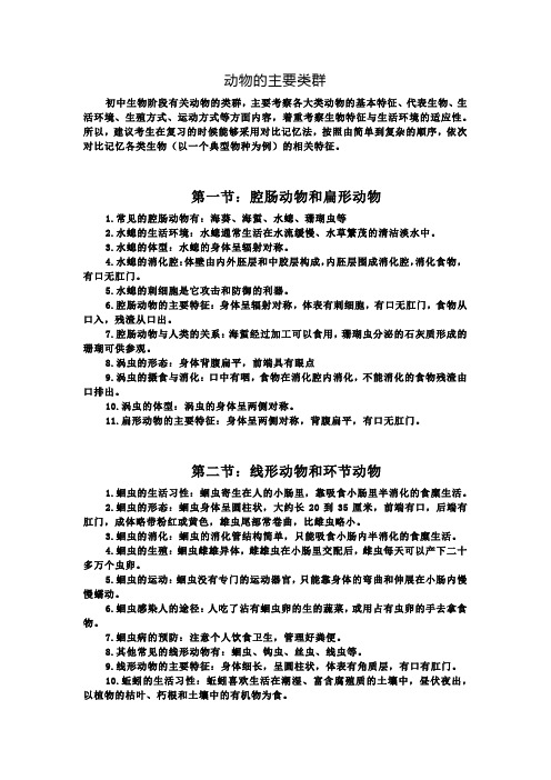 八年级上册人教版生物复习提纲