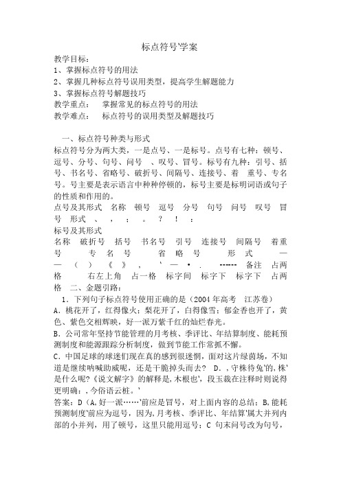 标点符号教案