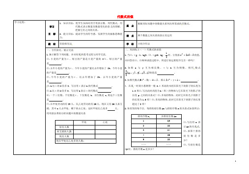 河北省滦县第三中学七年级数学上册 3.3 代数式的值导