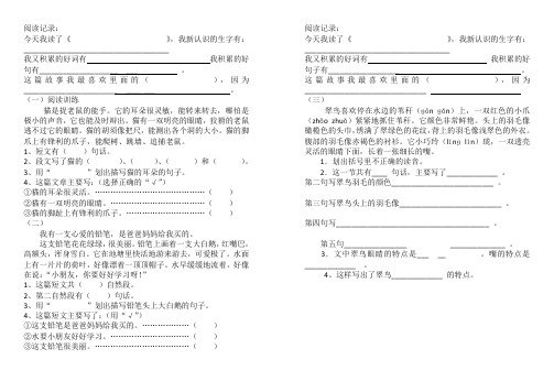 小学语文二年级阅读训练与看图写话训练