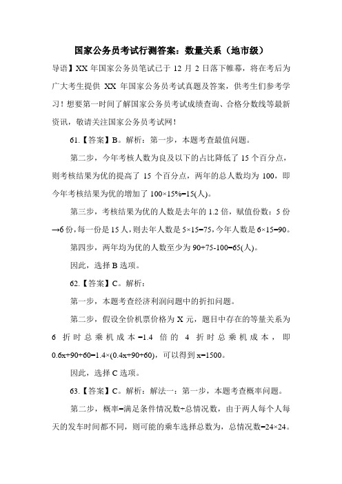 国家公务员考试行测答案：数量关系(地市级)