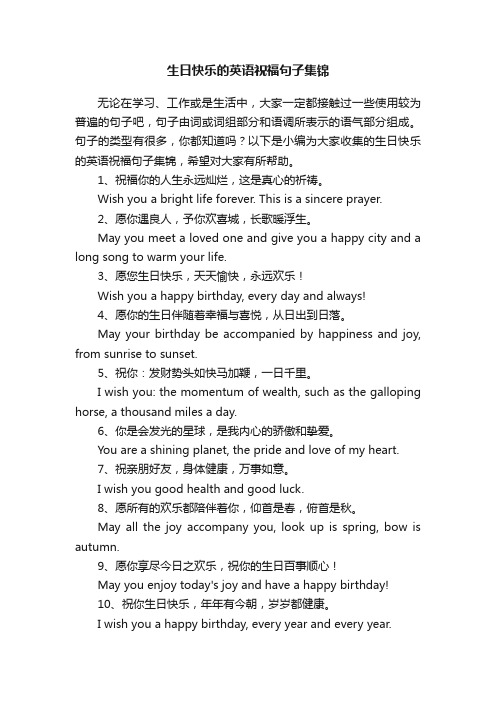生日快乐的英语祝福句子集锦