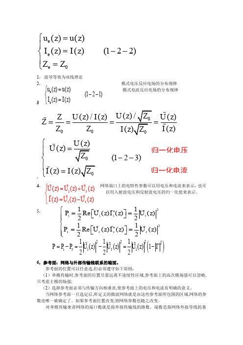 微波元器件及其电路