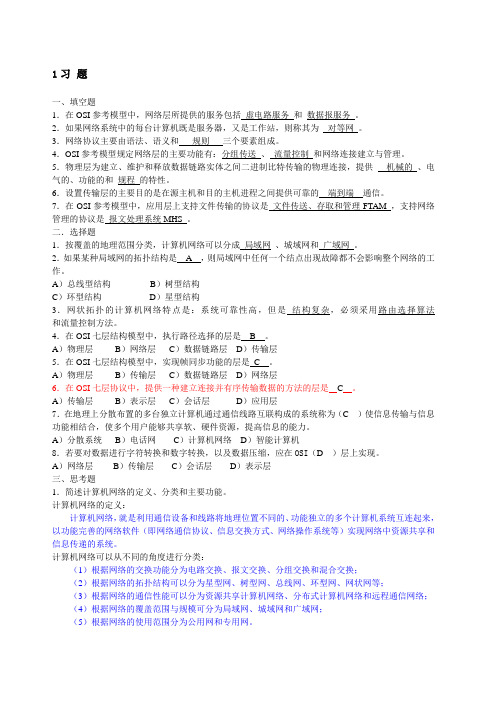 计算机网络课后习题答案