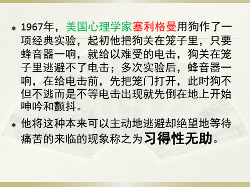 习得性无助