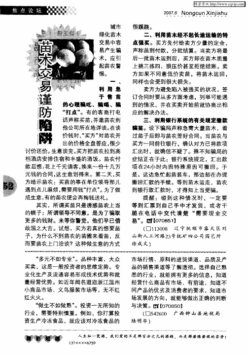 苗木交易谨防陷阱