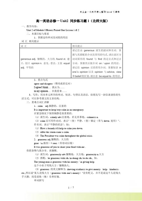 高一英语必修一Unit 2同步练习题1(北师大版)