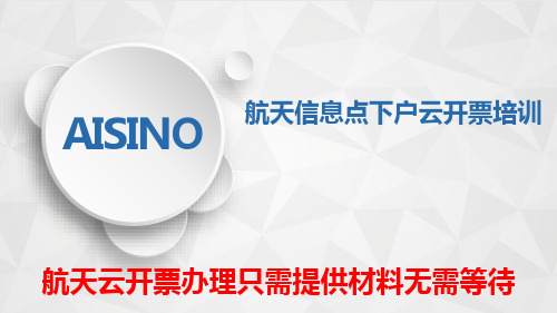 起征点下用户电子发票培训