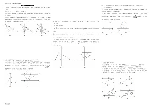 最新初一下册数学压轴题精练