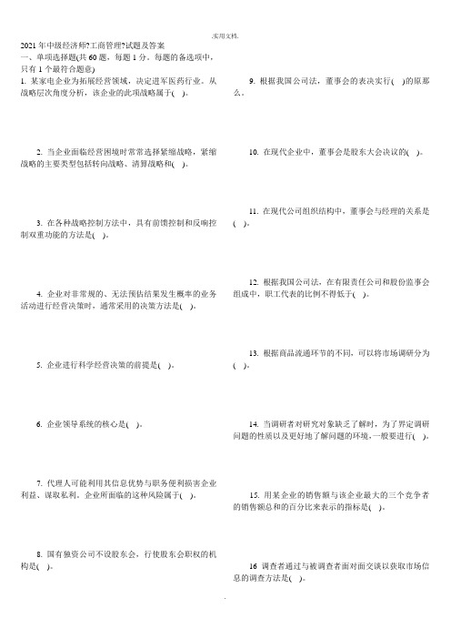 中级经济师考试《工商管理》试题及答案