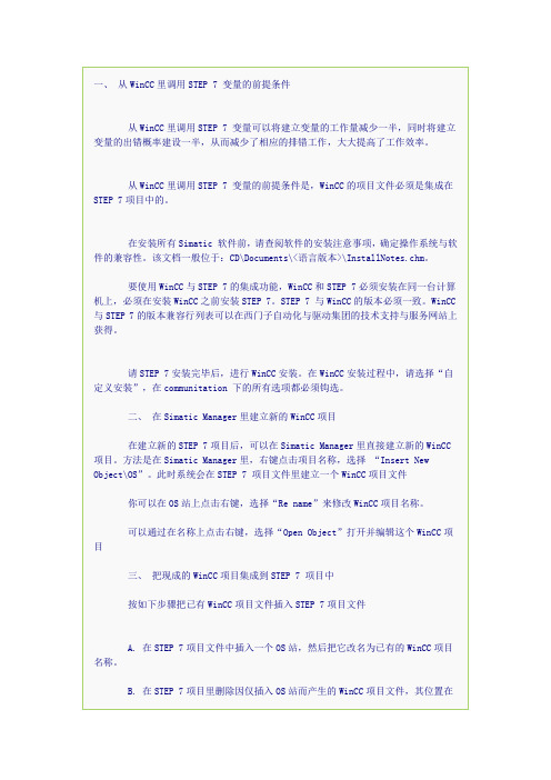 如何将step7的符号表和DB变量自动导入WinCC中