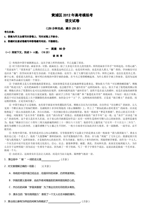 黄浦区2012年高考模拟考语文试卷_2