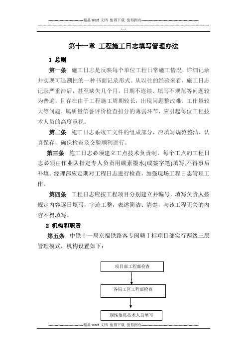 工程施工日志填写管理办法