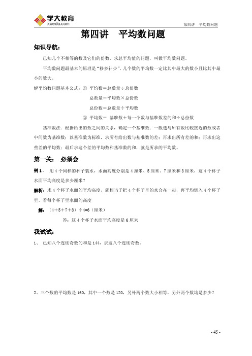 第四讲平均数问题