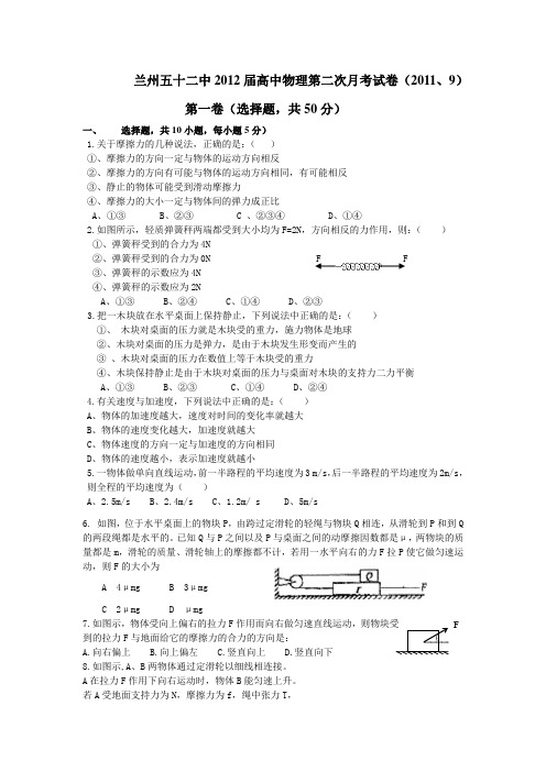 兰铁二中2012届第二次物理月考试卷
