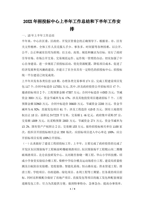 2019年招投标中心上半年工作总结和下半年工作安排