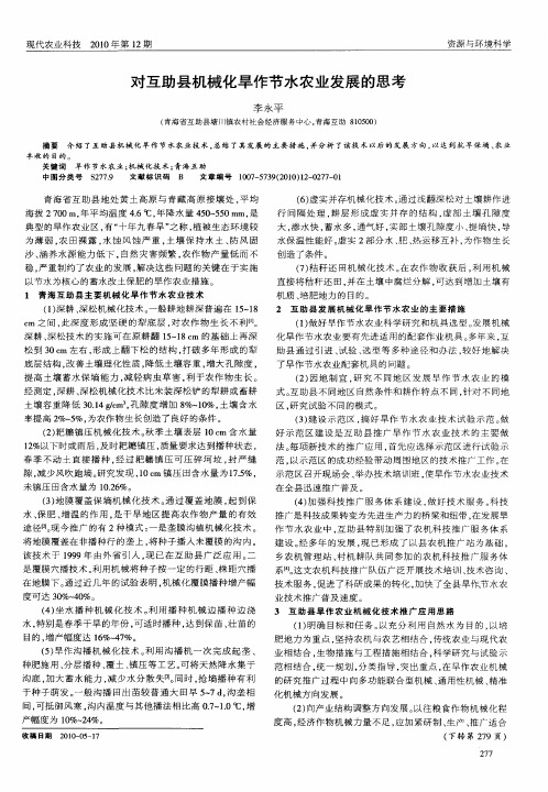 对互助县机械化旱作节水农业发展的思考