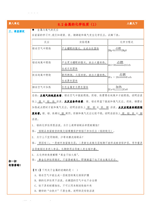 九年级化学下册《8.2-金属的化学性质》(第1课时)导学案-(新版)新人教版
