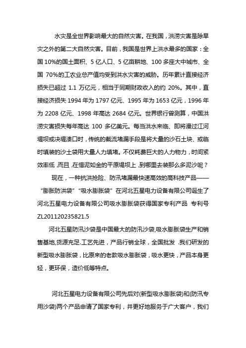 吸水膨胀袋