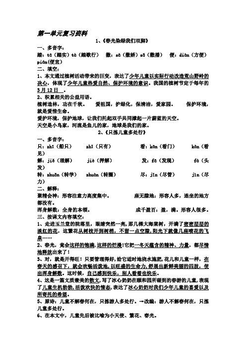 五年级1—4单元复习资料
