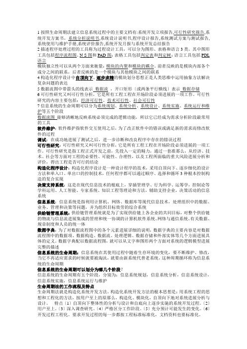 信息系统分析与设计考试资料