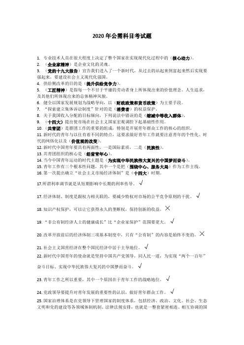 2020年继续教育公需科目考试题