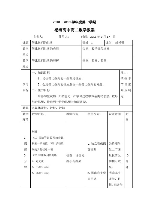 高中数学人教B版必修五教案：2.3《等比数列的性质》新授课+1