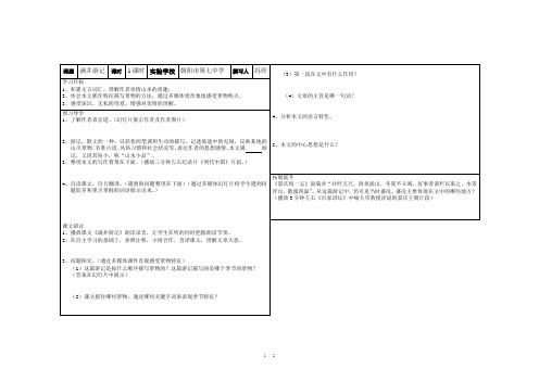 语文版八年级上《满井游记》导学案