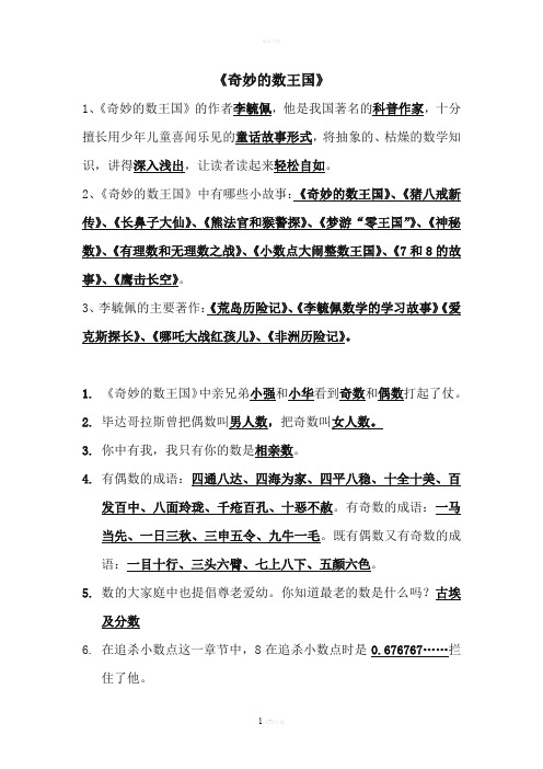 奇妙的数王国--考试