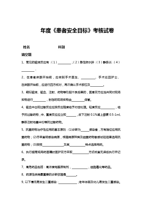 年度《患者安全目标》考核试卷 2
