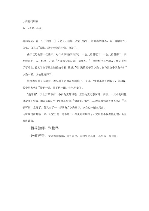 小白兔找朋友
