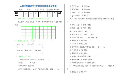 2019年人教三年级语文下册期末检测④卷及答案